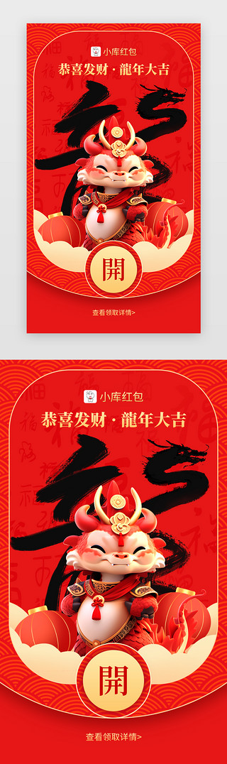 封面UI设计素材_新年微信红包app封面创意红色龙年