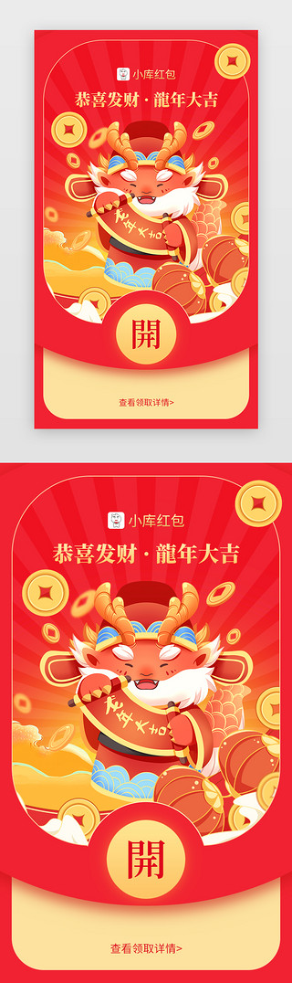龙年壁纸UI设计素材_新年微信红包app封面创意红色龙年
