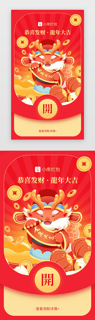 日常小说封面方格UI设计素材_新年微信红包app封面创意红色龙年