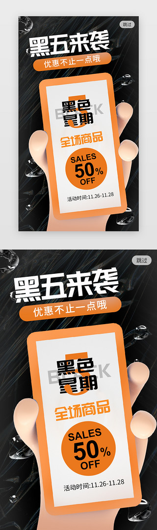 三折页产品宣传UI设计素材_黑色星期五闪屏酸性黑色手机