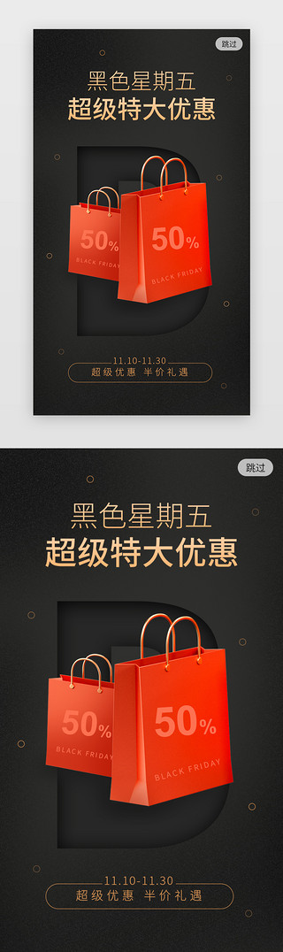 三折页中国风UI设计素材_黑色星期五闪屏立体黑色购物袋