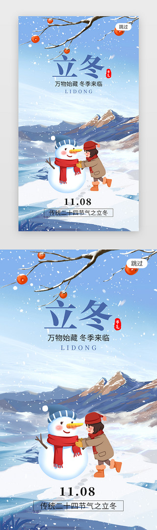 冬天的雪人UI设计素材_二十四节气立冬app闪屏创意蓝色堆雪人