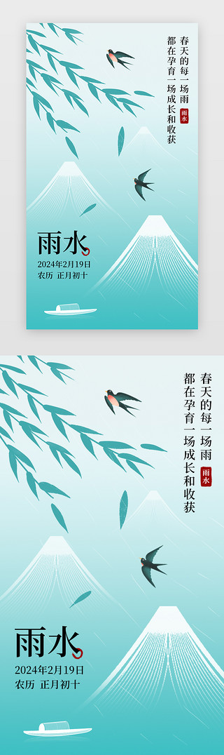 q版书本UI设计素材_节日雨水海报中国风插画青色燕子 书本