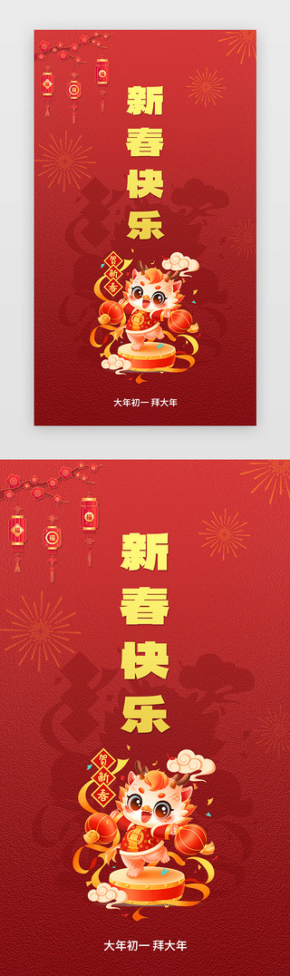 新春大年UI设计素材_新年闪屏中国风红色新年ui设计图片