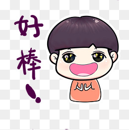 大笑儿童节手绘表情包奇奇系列