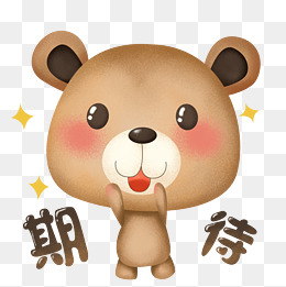 【激动表情包素材】免费下载_激动表情包图片