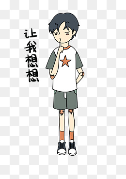 表情让我想想小男孩插画