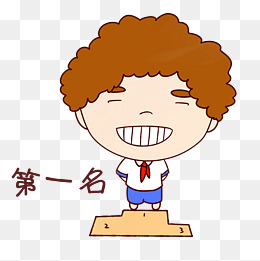 开学卡通男孩表情包第一名