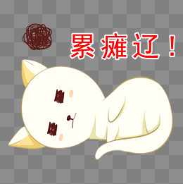 累的睡着的猫咪插画