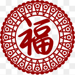 新年福字窗花装饰矢量透明png