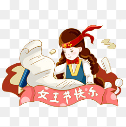 三八妇女节学生奋斗努力png素材