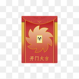 红包包装开门大吉设计