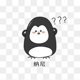 黑色问号企鹅插画