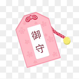 粉色日本御守插画