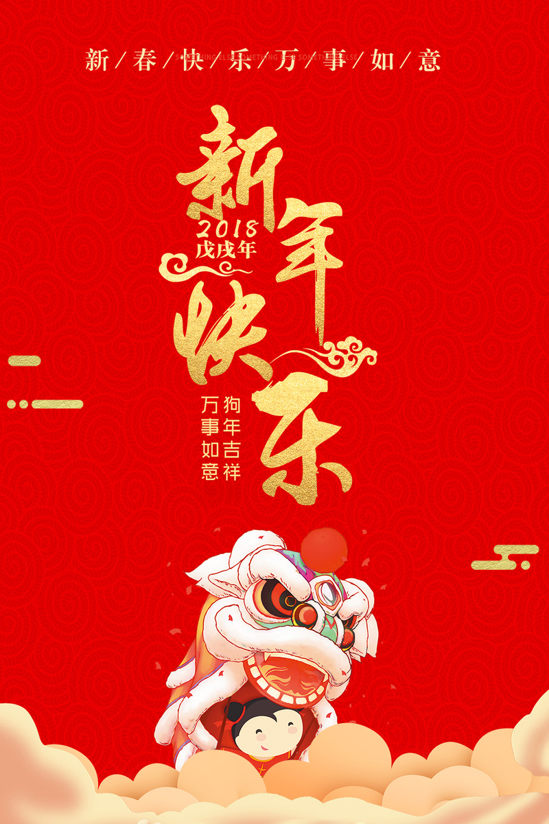 新年快乐红色祥云狮子春节psd分层广告高清大图_动物配图图片_cnc娱乐