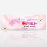 粉色男女装简约淘宝双十一海报banner