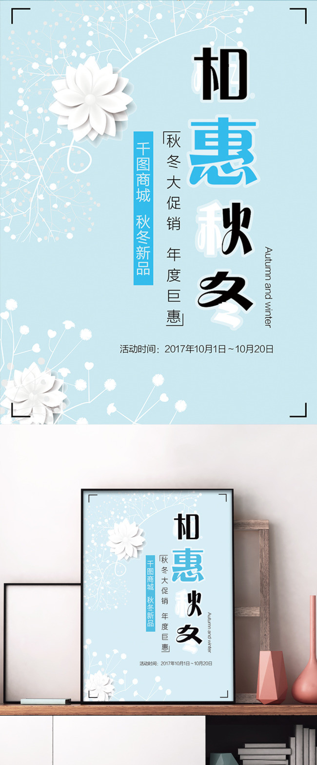 蓝色系唯美风秋冬商场服装店促销海报模板下载_千库网(图片id4865884)