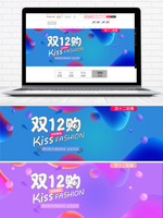 双12双十二淘宝促销活动淘宝banner