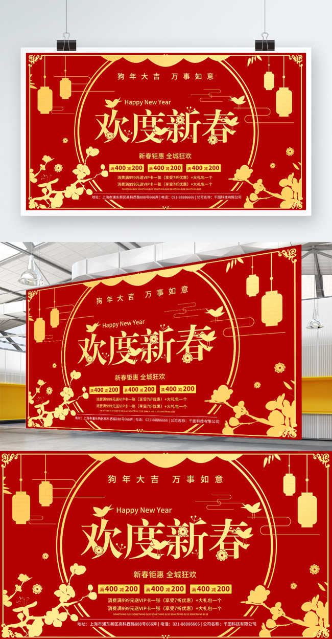 欢度新春暗红色剪影简约促销展板psd模板