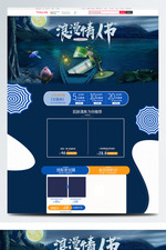 电商淘宝情人节首页模板