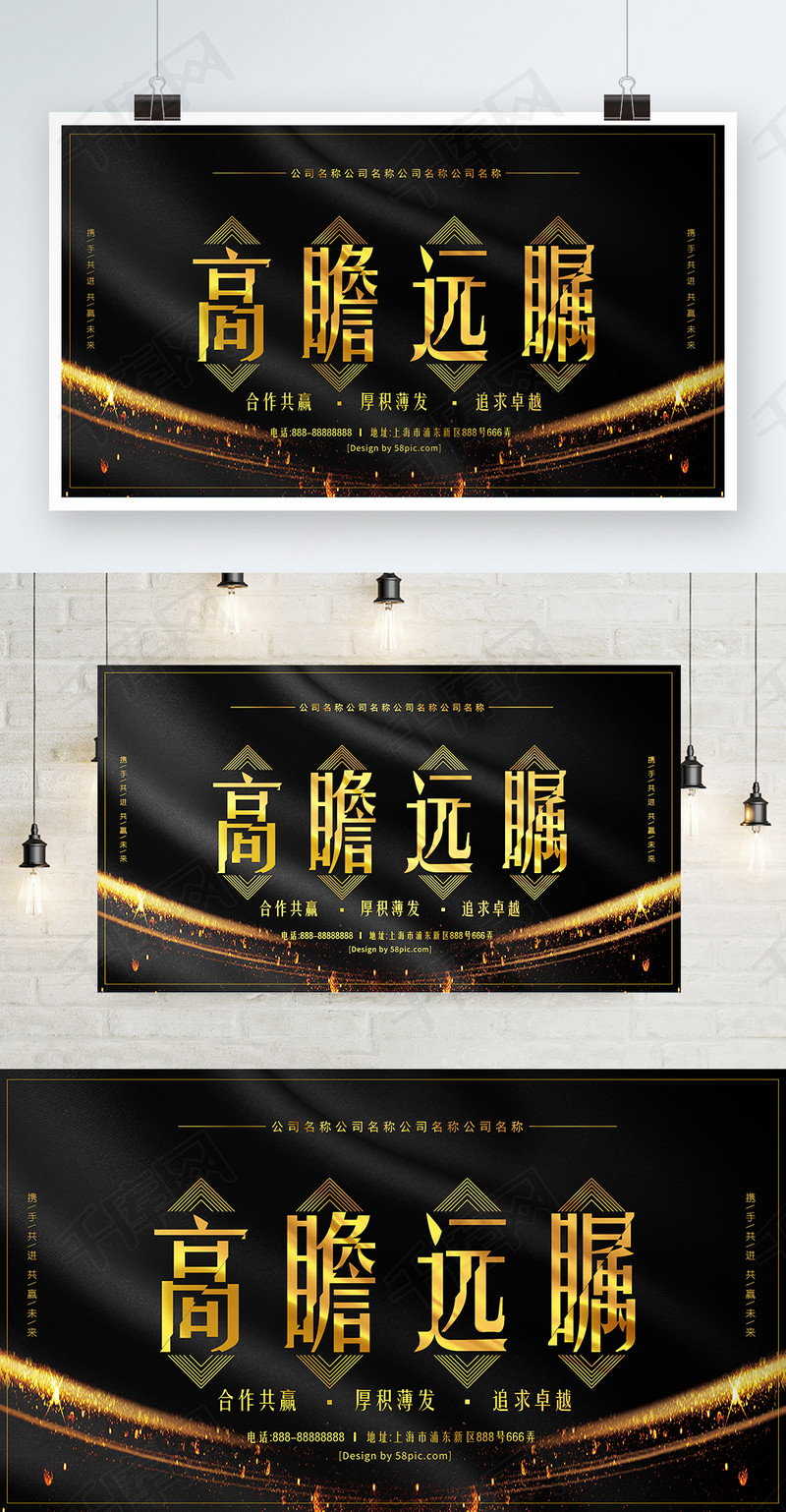 企业文化高瞻远瞩黑金大气线条渐变展板