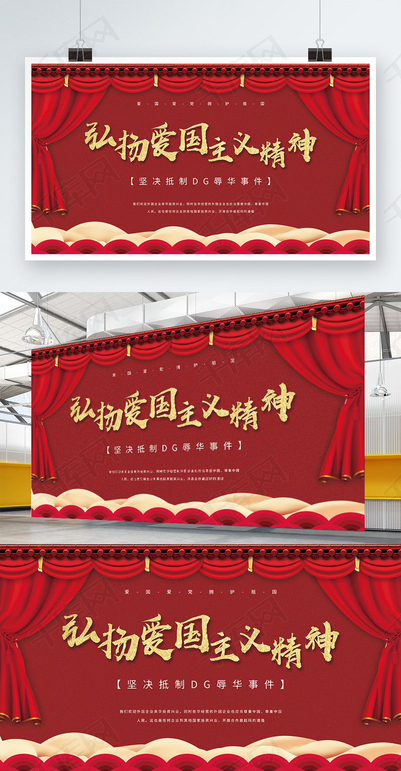 简约红色大气爱国展板psd