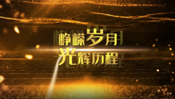 震撼大气2020年会晚会颁奖典礼庆典