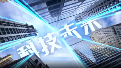 科技感城市蓝色光线穿梭数字文字片头