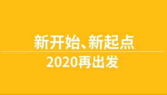 多彩快闪MG文字动画苹果风纯文字开工大吉