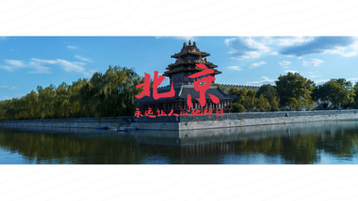 北京城市旅游宣传图文快闪视频ae模版