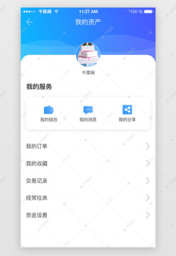 个人中心·app