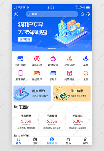 金融APP首页