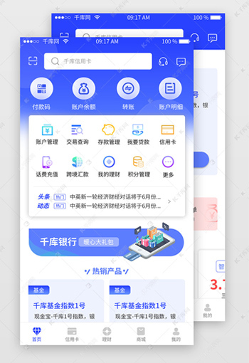 金融·APP套图