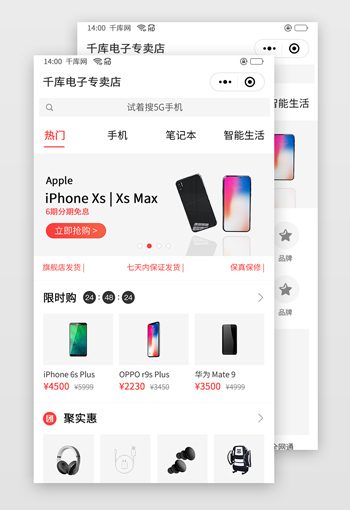 简约App套图