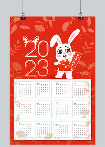 兔年日历合集