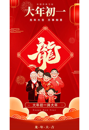 年俗套图·喜庆新年