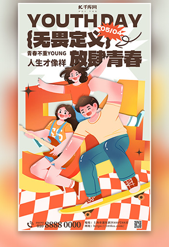 五四青年节·宣传海报