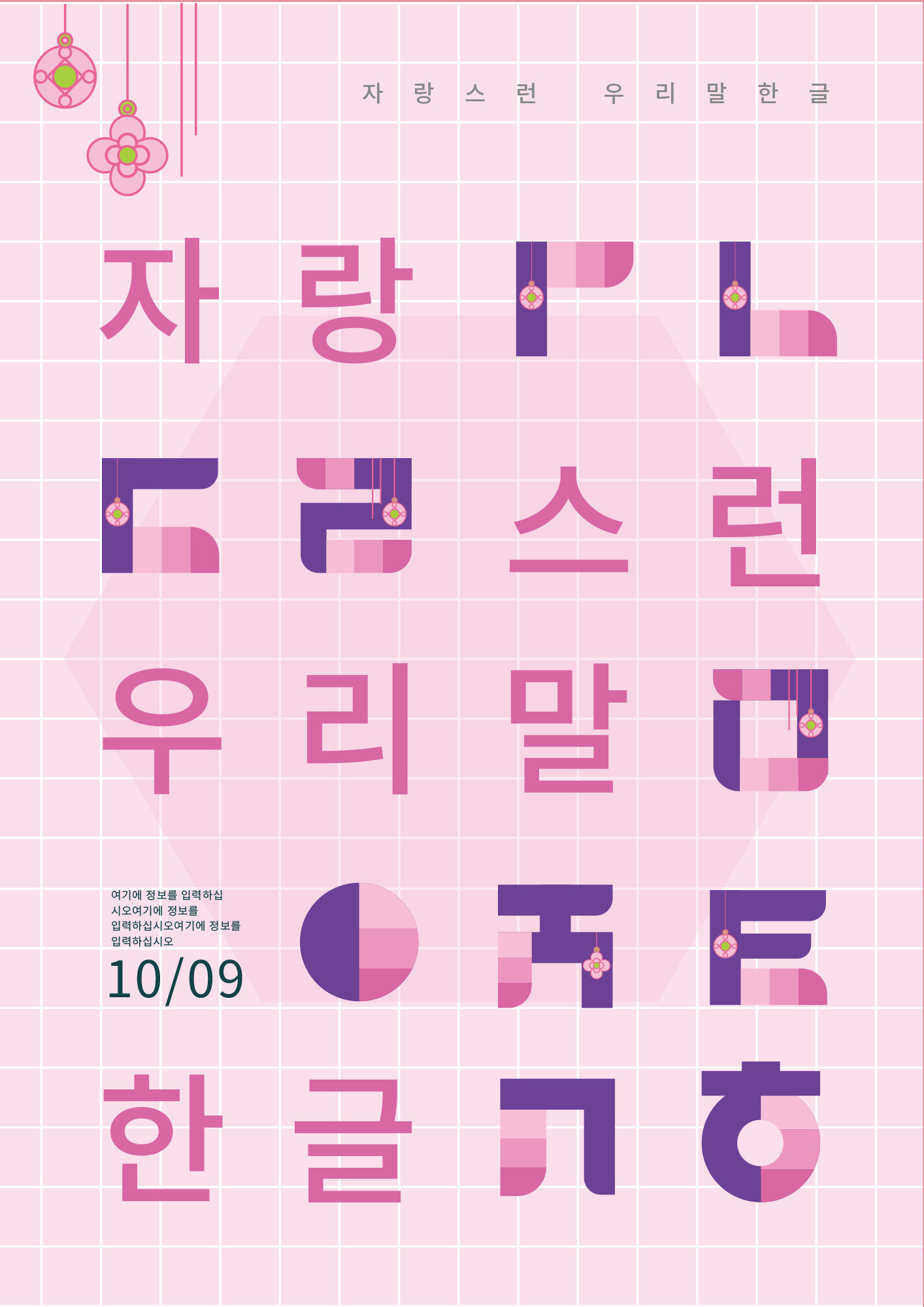 韩文字体设计|平面|字体/字形|一只兔子汪 - 原创作品 - 站酷 (ZCOOL)
