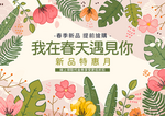 花卉植物叶子卡通线条春季宣传促销折扣海报