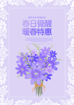 卡通花边边框春季植物花卉新品宣传促销折扣海报