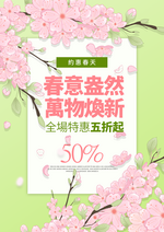 樱花春季花卉植物新品宣传促销折扣海报