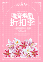 花卉欧式花纹边框春季宣传促销折扣海报