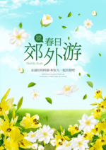 花卉草绿蓝天白云春日郊外游旅行度假海报