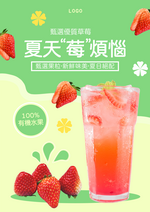 草莓夏日果汁冷饮饮料宣传促销海报