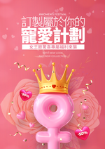 花卉皇冠爱心气球女人节宠爱计划节日宣传促销海报