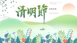 清明绿色植物创意踏青banner