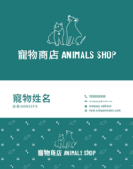 宠物商店名片模版猫咪