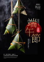 粽子美食中国节日端午节传统文化海报