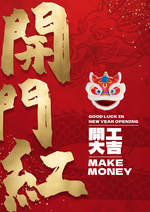 立体3d狮子头2024龙年新年开门红开工大吉春节节日海报
