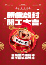 卡通可爱3d财神爷2024龙年新年开工大吉春节节日海报
